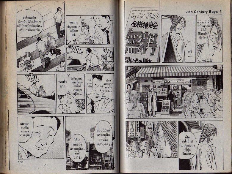 20th Century Boys - หน้า 65