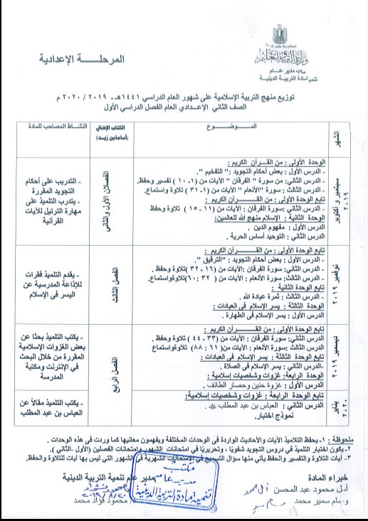 توزيع مناهج التربية الدينية الاسلامية لكل الصفوف و المراحل (ابتدائي - اعدادي - ثانوي) للعام الدراسي 2019 / 2020 3