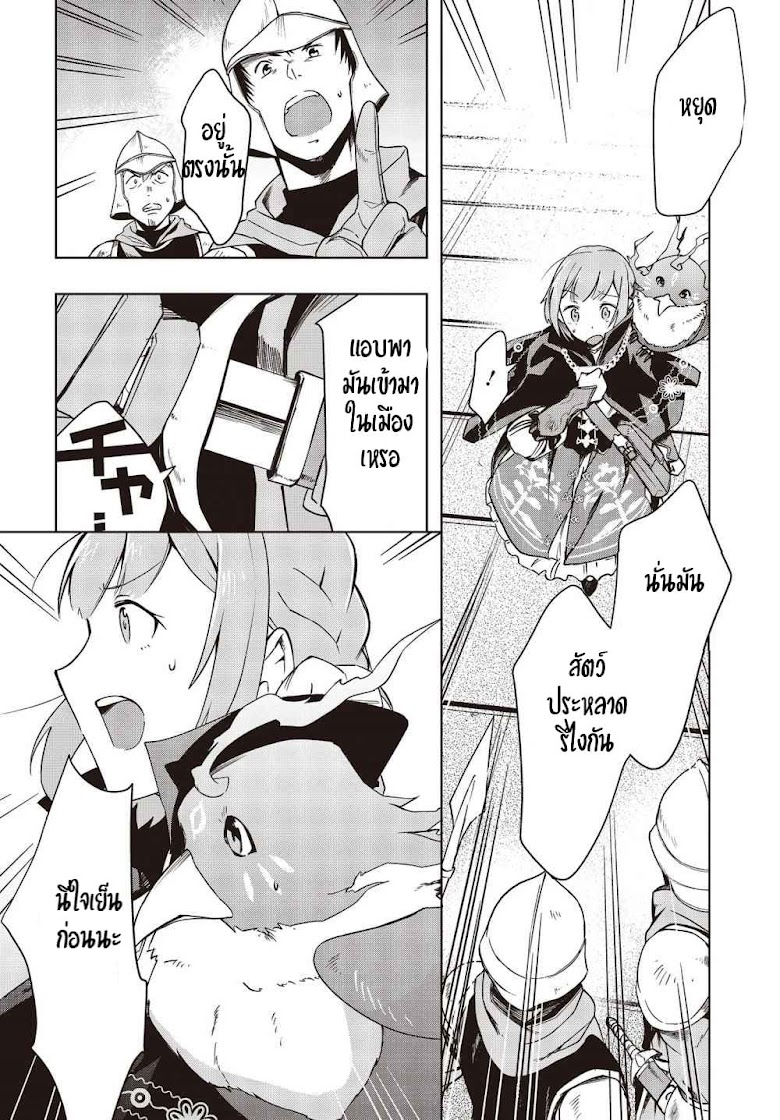 Fushichou e no Tensei - หน้า 22
