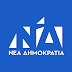 ΕΠΙΣΤΟΛΗ ΠΡΟΣ ΟΛΟΥΣ ΤΟΥΣ ΒΟΥΛΕΥΤΕΣ ΤΗΣ ΝΕΑΣ ΔΗΜΟΚΡΑΤΙΑΣ