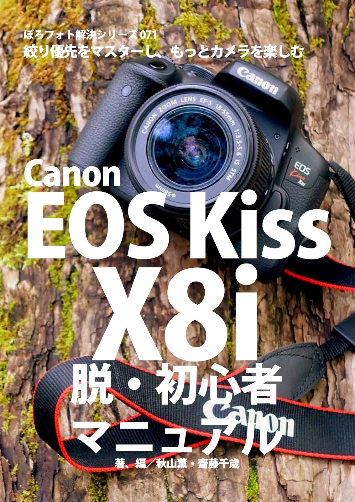 期間限定限定数の-ｷﾔﾉﾝ EOS Kiss X8i ﾎﾞﾃﾞｨ ランク：B：カメラのナニワ
