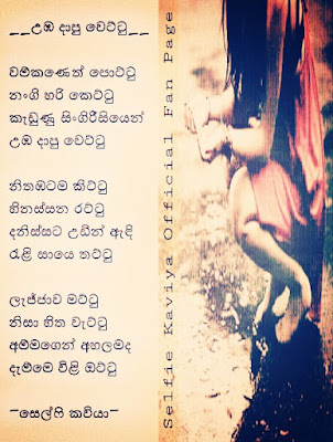 68 උඹ දාපු වෙට්ටු