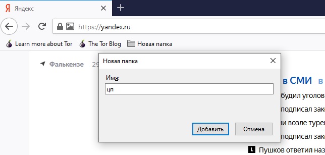 Как создать закладку в тор браузере mega2web настройка русского языка в тор браузере mega вход