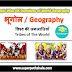 विश्व की जनजातियाँ GK Questions SET 3