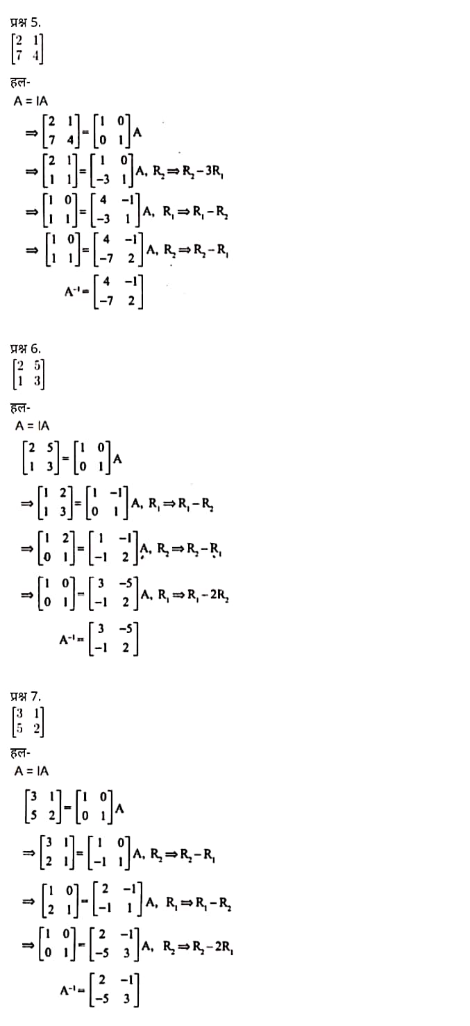 Class 12 Maths Chapter 3,Matrices, Hindi Medium,  मैथ्स कक्षा 12 नोट्स pdf,  मैथ्स कक्षा 12 नोट्स 2020 NCERT,  मैथ्स कक्षा 12 PDF,  मैथ्स पुस्तक,  मैथ्स की बुक,  मैथ्स प्रश्नोत्तरी Class 12, 12 वीं मैथ्स पुस्तक RBSE,  बिहार बोर्ड 12 वीं मैथ्स नोट्स,   12th Maths book in hindi, 12th Maths notes in hindi, cbse books for class 12, cbse books in hindi, cbse ncert books, class 12 Maths notes in hindi,  class 12 hindi ncert solutions, Maths 2020, Maths 2021, Maths 2022, Maths book class 12, Maths book in hindi, Maths class 12 in hindi, Maths notes for class 12 up board in hindi, ncert all books, ncert app in hindi, ncert book solution, ncert books class 10, ncert books class 12, ncert books for class 7, ncert books for upsc in hindi, ncert books in hindi class 10, ncert books in hindi for class 12 Maths, ncert books in hindi for class 6, ncert books in hindi pdf, ncert class 12 hindi book, ncert english book, ncert Maths book in hindi, ncert Maths books in hindi pdf, ncert Maths class 12, ncert in hindi,  old ncert books in hindi, online ncert books in hindi,  up board 12th, up board 12th syllabus, up board class 10 hindi book, up board class 12 books, up board class 12 new syllabus, up Board Maths 2020, up Board Maths 2021, up Board Maths 2022, up Board Maths 2023, up board intermediate Maths syllabus, up board intermediate syllabus 2021, Up board Master 2021, up board model paper 2021, up board model paper all subject, up board new syllabus of class 12th Maths, up board paper 2021, Up board syllabus 2021, UP board syllabus 2022,  12 veen maiths buk hindee mein, 12 veen maiths nots hindee mein, seebeeesasee kitaaben 12 ke lie, seebeeesasee kitaaben hindee mein, seebeeesasee enaseeaaratee kitaaben, klaas 12 maiths nots in hindee, klaas 12 hindee enaseeteeaar solyooshans, maiths 2020, maiths 2021, maiths 2022, maiths buk klaas 12, maiths buk in hindee, maiths klaas 12 hindee mein, maiths nots phor klaas 12 ap bord in hindee, nchairt all books, nchairt app in hindi, nchairt book solution, nchairt books klaas 10, nchairt books klaas 12, nchairt books kaksha 7 ke lie, nchairt books for hindi mein hindee mein, nchairt books in hindi kaksha 10, nchairt books in hindi ke lie kaksha 12 ganit, nchairt kitaaben hindee mein kaksha 6 ke lie, nchairt pustaken hindee mein, nchairt books 12 hindee pustak, nchairt angrejee pustak mein , nchairt maths book in hindi, nchairt maths books in hindi pdf, nchairt maths chlass 12, nchairt in hindi, puraanee nchairt books in hindi, onalain nchairt books in hindi, bord 12 veen, up bord 12 veen ka silebas, up bord klaas 10 hindee kee pustak , bord kee kaksha 12 kee kitaaben, bord kee kaksha 12 kee naee paathyakram, bord kee ganit 2020, bord kee ganit 2021, ganit kee padhaee s 2022, up bord maiths 2023, up bord intarameediet maiths silebas, up bord intarameediet silebas 2021, up bord maastar 2021, up bord modal pepar 2021, up bord modal pepar sabhee vishay, up bord nyoo klaasiks oph klaas 12 veen maiths, up bord pepar 2021, up bord paathyakram 2021, yoopee bord paathyakram 2022,  12 वीं मैथ्स पुस्तक हिंदी में, 12 वीं मैथ्स नोट्स हिंदी में, कक्षा 12 के लिए सीबीएससी पुस्तकें, हिंदी में सीबीएससी पुस्तकें, सीबीएससी  पुस्तकें, कक्षा 12 मैथ्स नोट्स हिंदी में, कक्षा 12 हिंदी एनसीईआरटी समाधान, मैथ्स 2020, मैथ्स 2021, मैथ्स 2022, मैथ्स  बुक क्लास 12, मैथ्स बुक इन हिंदी, बायोलॉजी क्लास 12 हिंदी में, मैथ्स नोट्स इन क्लास 12 यूपी  बोर्ड इन हिंदी, एनसीईआरटी मैथ्स की किताब हिंदी में,  बोर्ड 12 वीं तक, 12 वीं तक की पाठ्यक्रम, बोर्ड कक्षा 10 की हिंदी पुस्तक  , बोर्ड की कक्षा 12 की किताबें, बोर्ड की कक्षा 12 की नई पाठ्यक्रम, बोर्ड मैथ्स 2020, यूपी   बोर्ड मैथ्स 2021, यूपी  बोर्ड मैथ्स 2022, यूपी  बोर्ड मैथ्स 2023, यूपी  बोर्ड इंटरमीडिएट बायोलॉजी सिलेबस, यूपी  बोर्ड इंटरमीडिएट सिलेबस 2021, यूपी  बोर्ड मास्टर 2021, यूपी  बोर्ड मॉडल पेपर 2021, यूपी  मॉडल पेपर सभी विषय, यूपी  बोर्ड न्यू क्लास का सिलेबस  12 वीं मैथ्स, अप बोर्ड पेपर 2021, यूपी बोर्ड सिलेबस 2021, यूपी बोर्ड सिलेबस 2022,