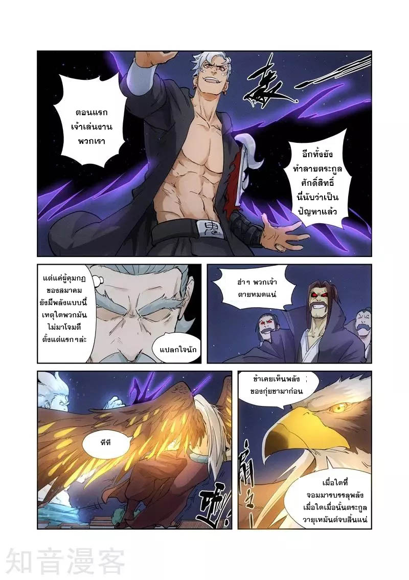 อ่านการ์ตูน Tales of Demon and Gods 209 ภาพที่ 12