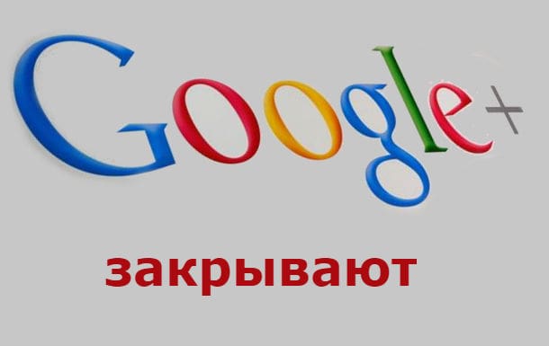реклама гугл закрывается. закрытие гугл. Google закрыта. закрытие гугл. в марте закроют гугл.