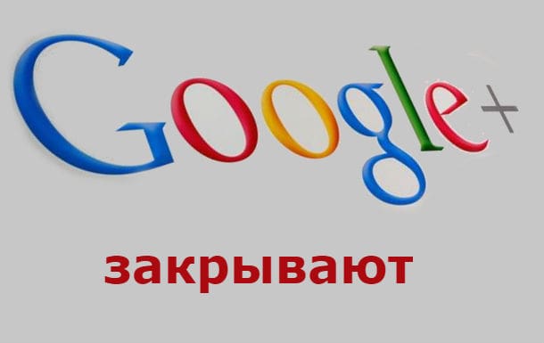 В марте закроют гугл. Гугл закрывается в россии