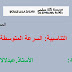 التناسبية: السرعة المتوسطة المستوى السادس التناسبية: السرعة المتوسطة المستوى السادس