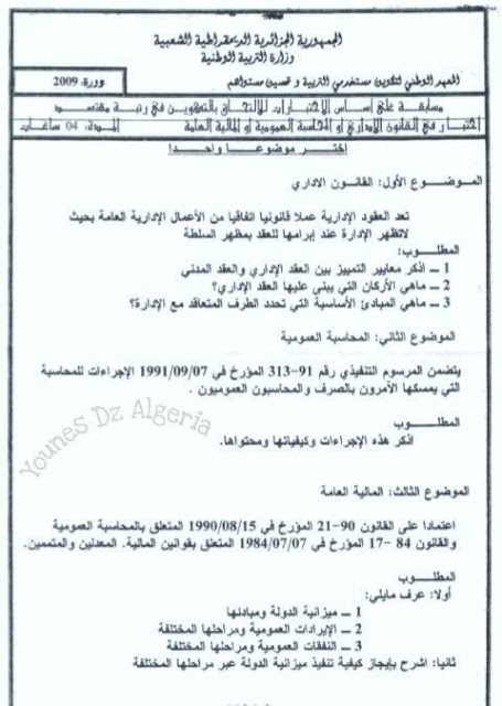 مواضيع محلولة في مسابقة مقتصد 5 مواضيع محلولة في مسابقة مقتصد 5
