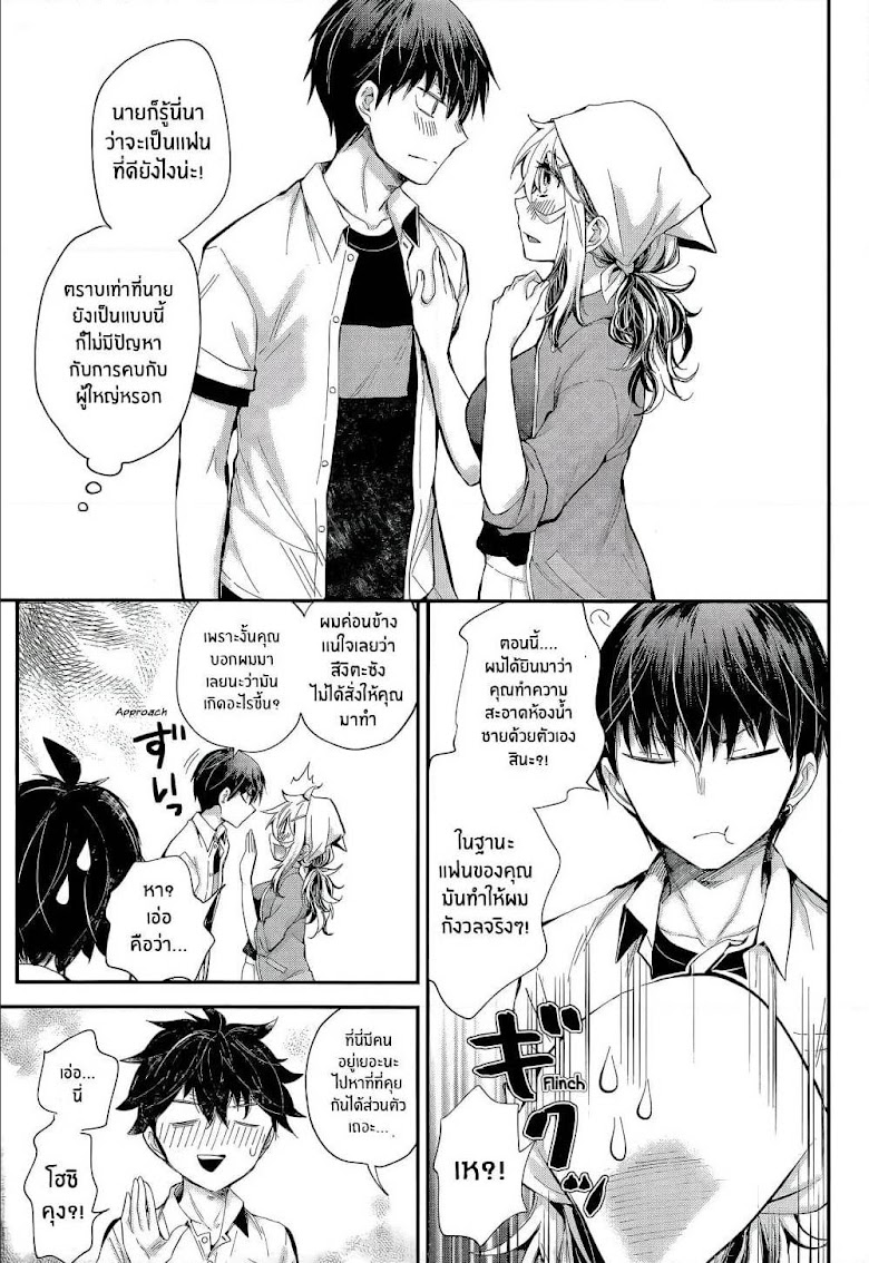 Shingeki no Eroko-san - หน้า 18