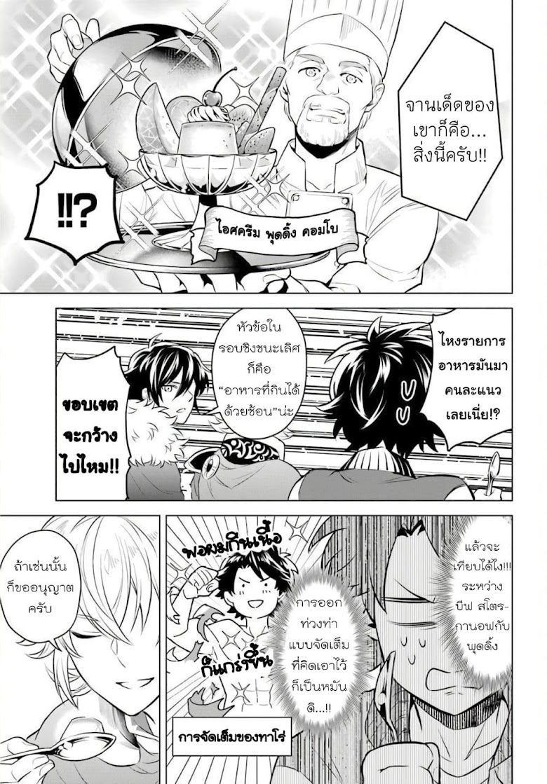 Otome Game Tensou Ore ga Heroine de Kyuuseishu - หน้า 17