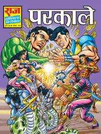 Dhruv All Comics Pdf Download Dhruv All Comics Pdf Download