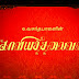 Kaaviyathalaivan Official Trailer - காவியத்தலைவன் டிரெய்லர் !!!