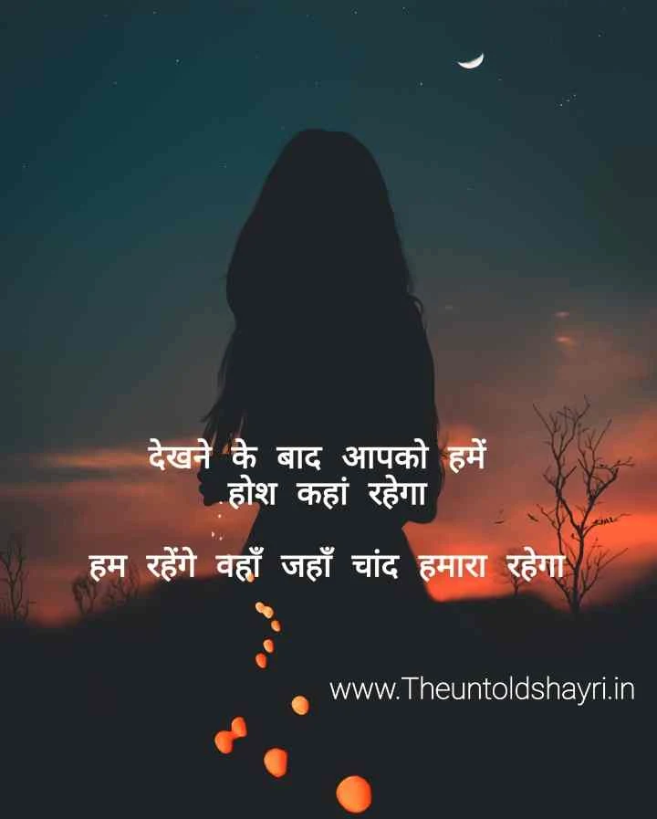 Best Chand Par Shayari In Hindi