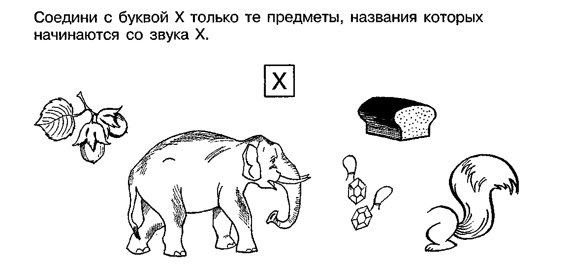 Нарисуй предметы в названиях которых слышится звук в
