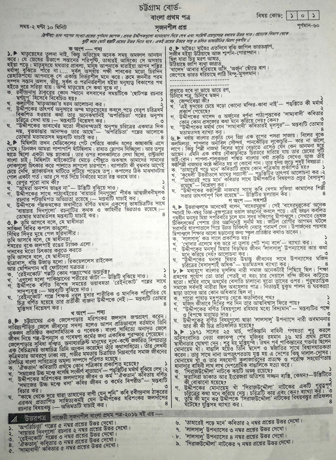 hsc bangla 1st paper model question, question paper, model question, mcq question, question pattern, syllabus for dhaka board, all boards hsc bangla 1st paper model question, question paper, model question, mcq question, question pattern, syllabus for dhaka board, all boards