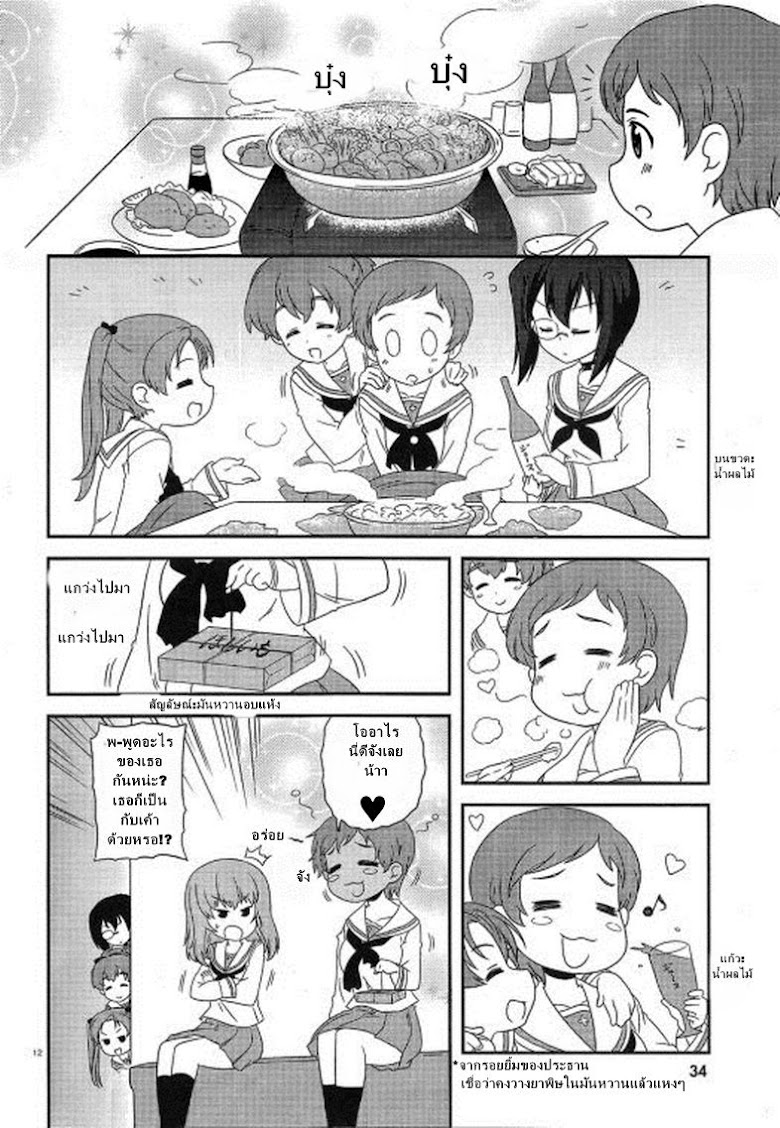 Girls & Panzer - Motto Love Love Sakusen Desu! - หน้า 12
