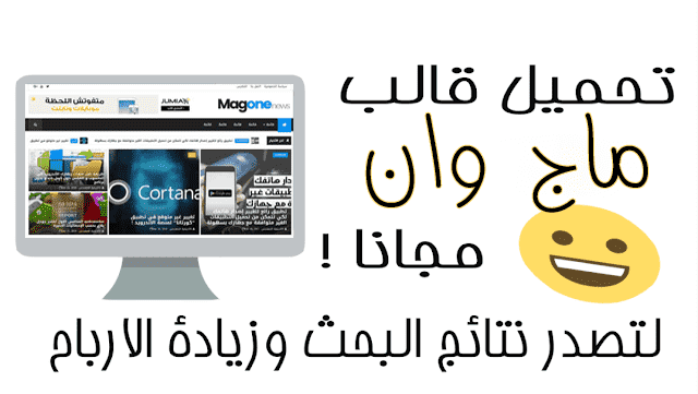 تحميل قالب ماج وان