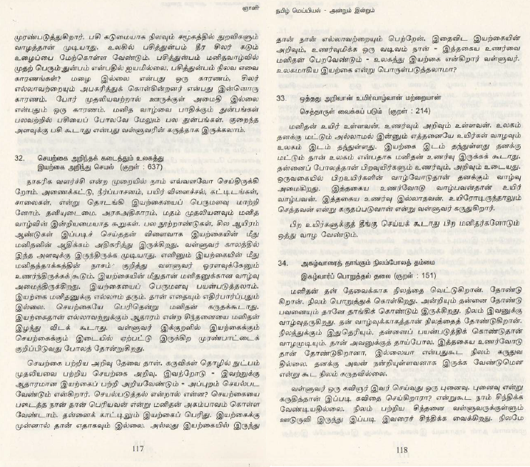 Tamil%2Bmeyyiya%253B%2B39.png