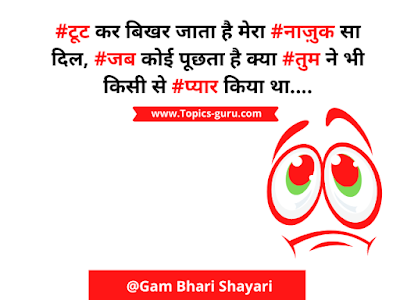 Gam Bhari Shayari- www.topics-guru.com
