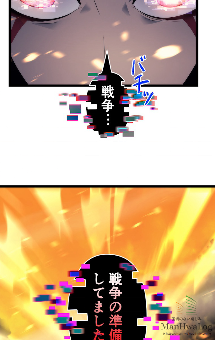 俺だけレベルアップな件 第84話 - 2