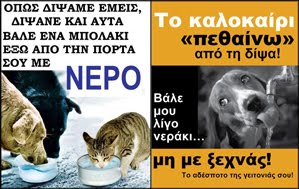 Μην τα ξεχνάς...