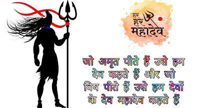 Mahadev Shayari Mahadev Shayari In Hindi