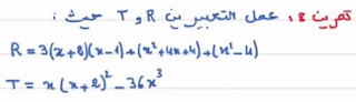  تصحيح تمرين 8 حول النشر والتعميل والمتطابقات الهامة