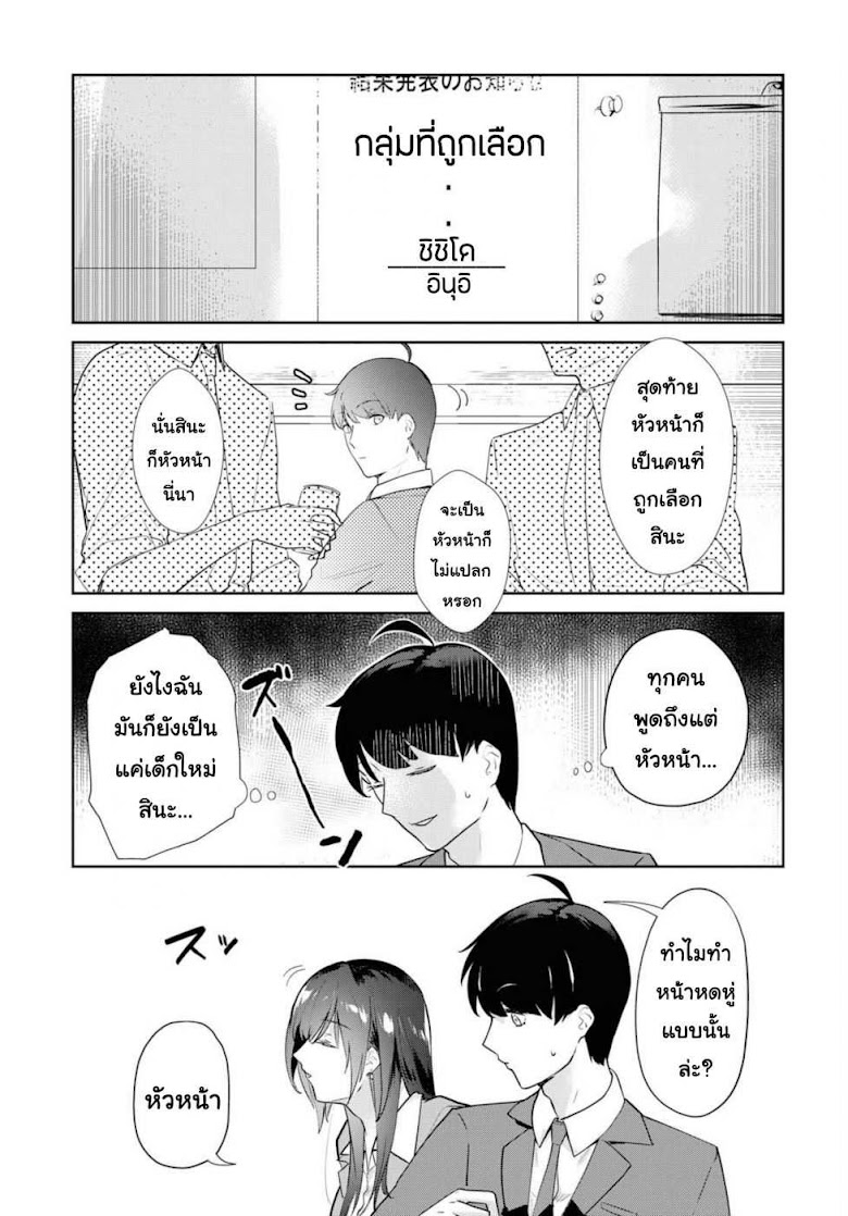 Shishidou-san ni Shikararetai - หน้า 11