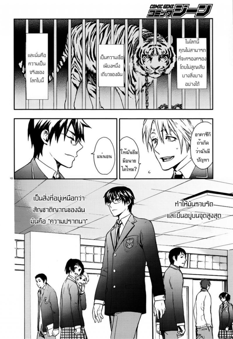 อ่านการ์ตูน Kyokou no Ou 1 ภาพที่ 10