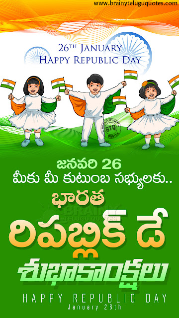 republic day quotes in telugu, happy republic day hd wallpapers, greetings on republic day in telugu, Happy Republic Day 2020 Wishes, Quotes, Greetings, Images,Happy Republic Day 26 January 2020, Best Republic Day Wishes & Quotes In telugu,Happy Republic Day Status for Whatsapp in telugu,republic day speech in telugu for students,Republic Day Essay in telugu,Republic Day wishes quotes in telugu for whatsapp status,Republic Day messages for friends,republic day greeting cards for whatsapp status
