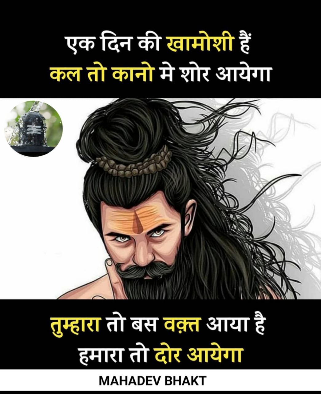 Collection: 16 MAHADEV QUOTES, STATUS IN HINDI - PhotoZone99