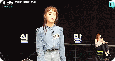 오마이걸 아! 님들 움짤.gif | 인스티즈