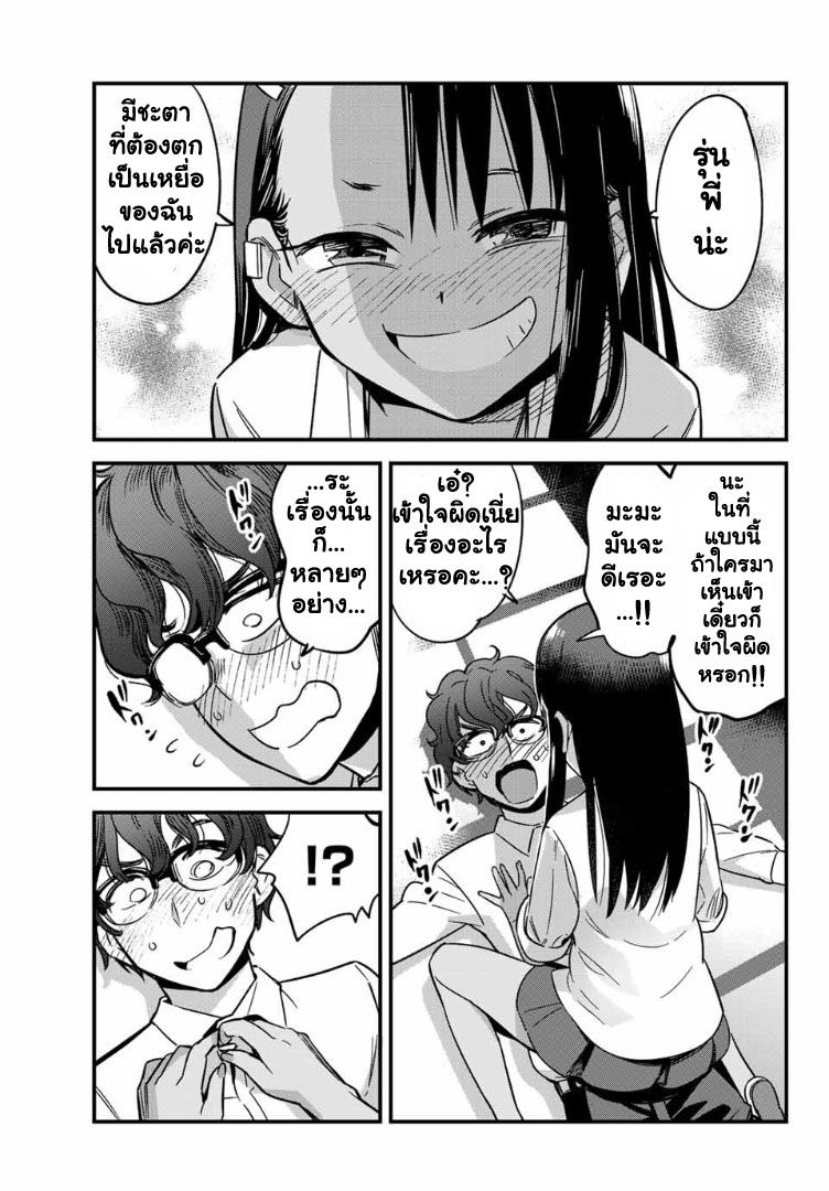 Ijiranai de Nagatoro-san - หน้า 11