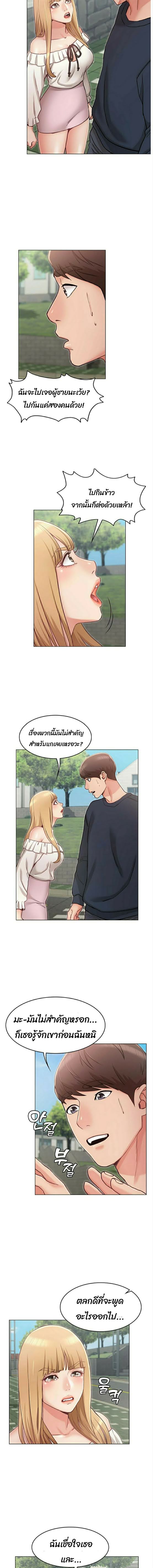Not you, But Your Sister - หน้า 12