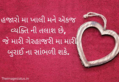 Love Status In Gujarati