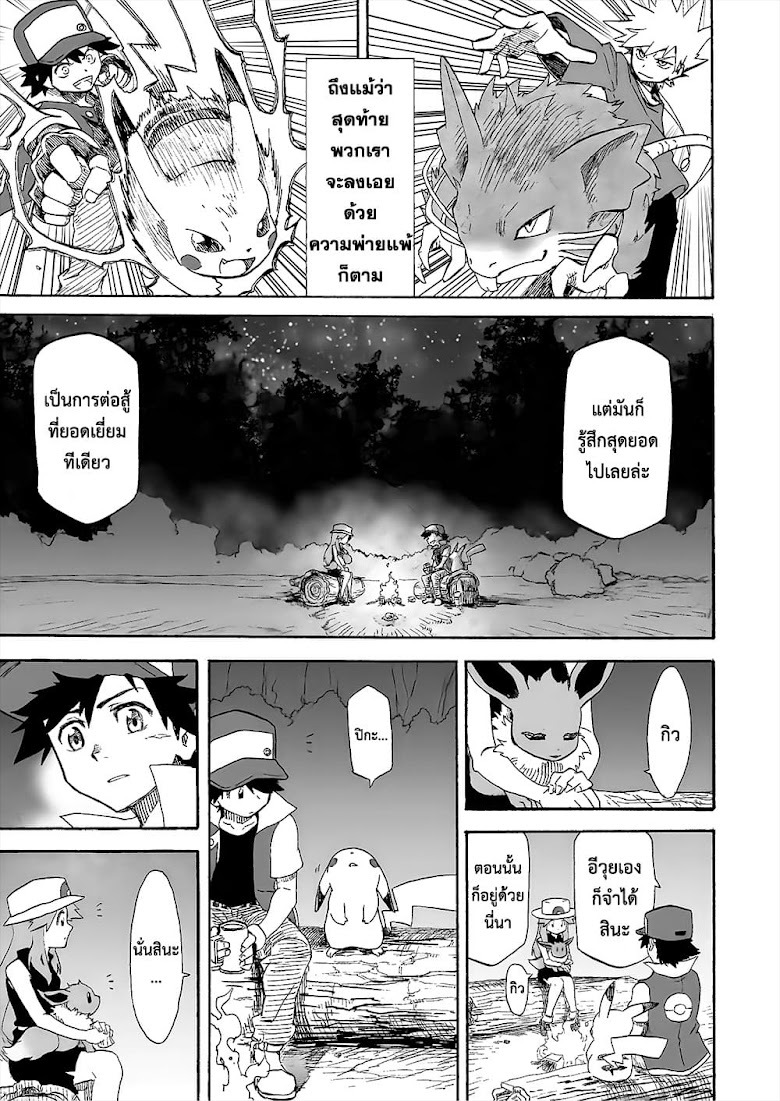 Pokemon Ouja no Saiten - หน้า 17