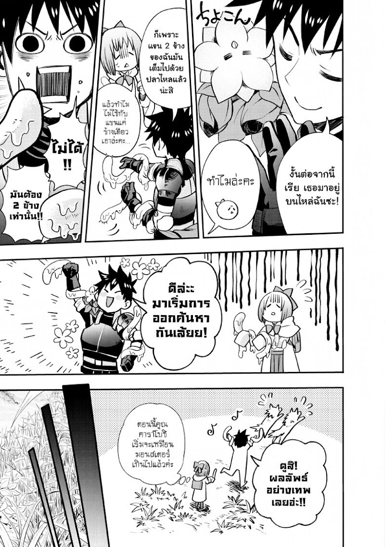 Boken-ka ni Narou!~ Sukiru Boudo de Danjon Koryaku - หน้า 17
