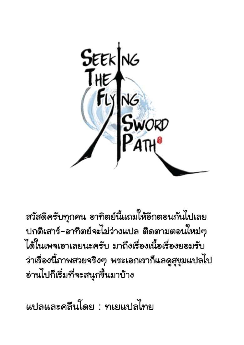 Seeking the Flying Sword Path - หน้า 1