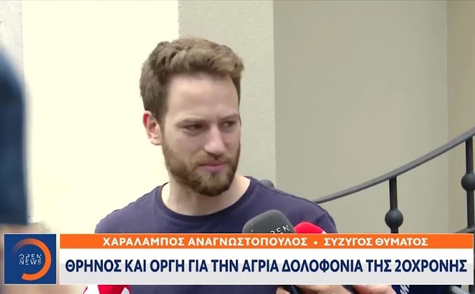 Συντετριμμένος ο 32χρονος σύζυγος της Καρολάιν: Έμαθα ότι είναι νεκρή όταν μας έλυσαν οι αστυνομικοί