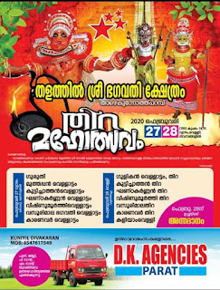 Theyyam 2021 3 Upcoming Theyyam