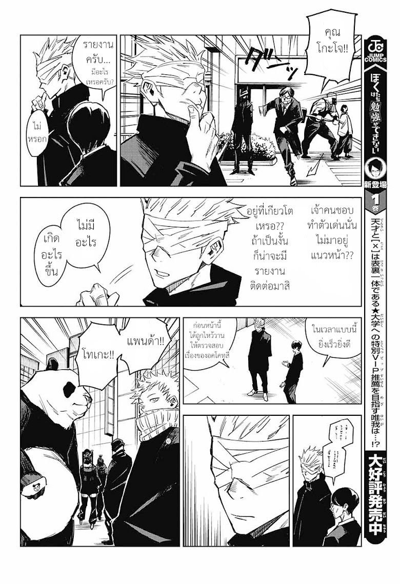 Tokyo Toritsu Jujutsu Koutou Senmon Gakkou - หน้า 32