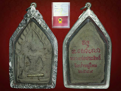 First Batch Khunpaen Luang Phor Prasit Wat PaaMooMai BE2549