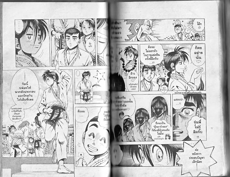 Shin Kotaro Makaritoru! - หน้า 37