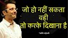 Sandeep Maheshwari Motivation quotes in Hindi