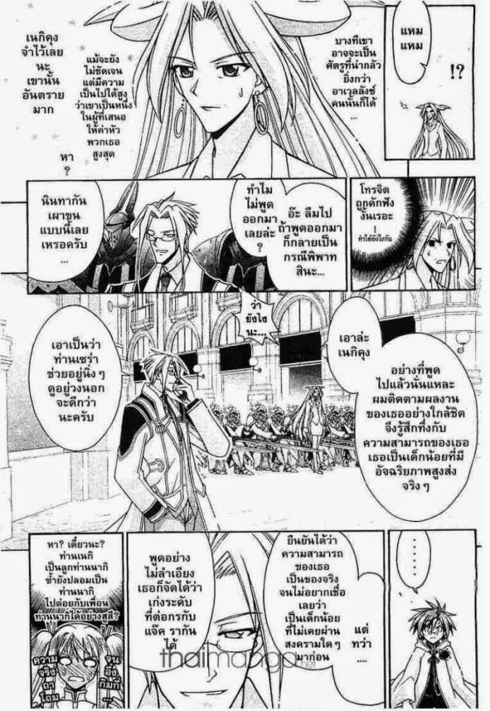 Negima! Magister Negi Magi - หน้า 237