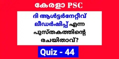 Expected GK | LDC | LGS | Degree Prelims Quiz - 44