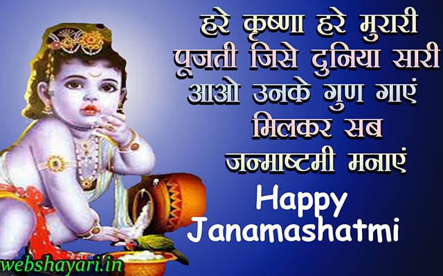 Happy Krishna Janmashtami Images, Wishes, Shayari & Quotes Greetings