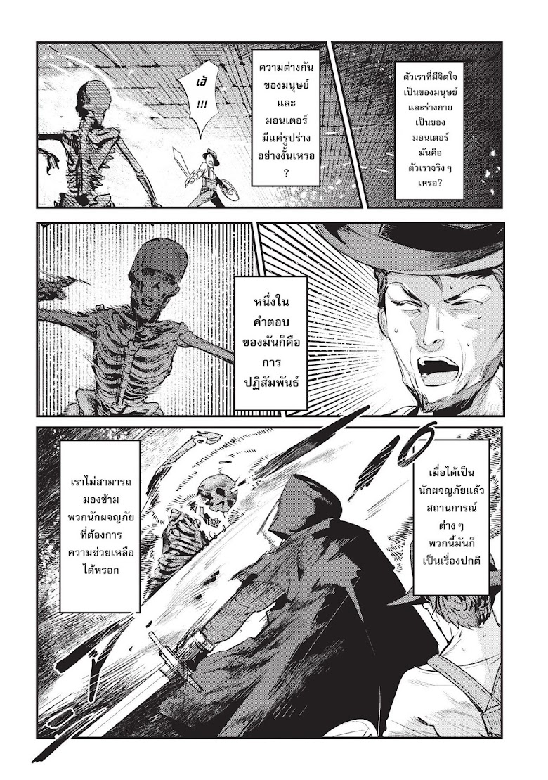Nozomanu Fushi no Boukensha - หน้า 26